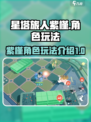 星塔旅人紫槿🔥超详细玩法攻略来啦！