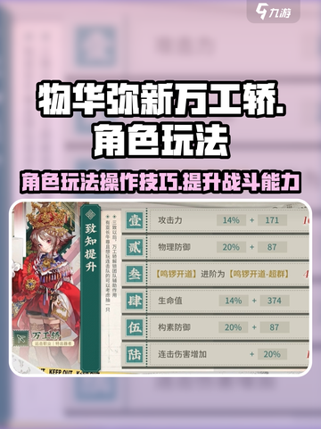 物华弥新万工轿角色玩法介绍介绍截图1