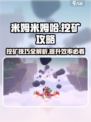 米姆米姆哈挖矿攻略介绍