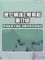死亡搁浅2弩哥彩蛋🔥揭秘游戏中最劲爆的秘密！🎉