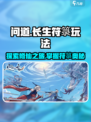 问剑长生符箓是什么介绍