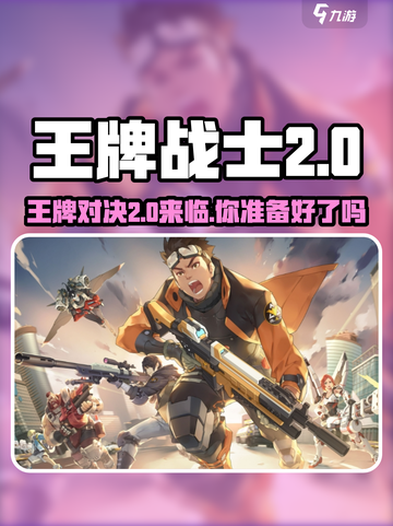 王牌战士2🔥超燃射击游戏来袭！💥截图1