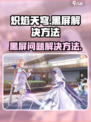 炽焰天穹黑屏怎么办介绍