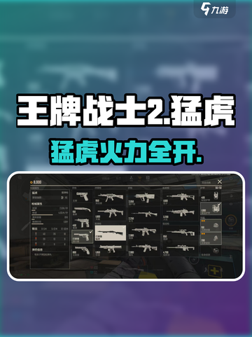 《王牌战士2》猛虎枪神💥超燃上线！截图1