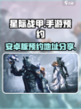 星际战甲手游🔥安卓版预约地址大曝光！⚡
