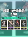鸣潮1.4卡池是谁介绍