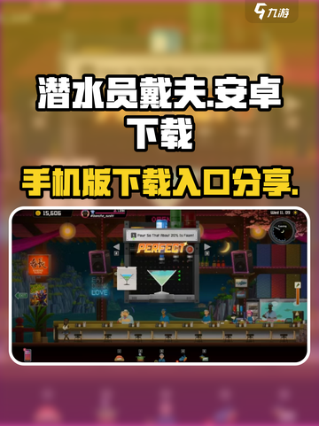 潜水员戴夫安卓下载入口分享介绍截图1