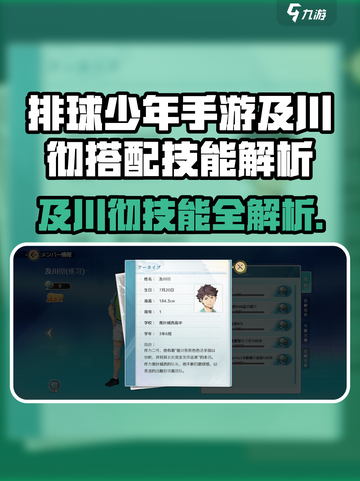 《排球少年手游》及川彻技能搭配🔥截图1