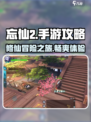 忘仙2手游攻略介绍