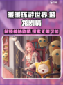 无限暖暖唱诗蓝龙🔥游戏剧情全揭秘！