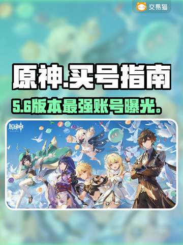 原神买号避坑！🔥安全平台揭秘截图1