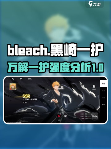 境界刀鸣黑崎一护万解怎么样介绍截图1