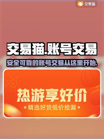 交易猫下载📍王者账号交易安全可靠！截图1