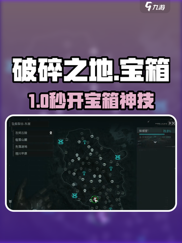💥《破碎之地》宝箱神开法！✨截图1