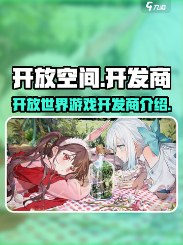 开放空间开发商是谁介绍截图1