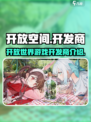 开放空间开发商是谁介绍