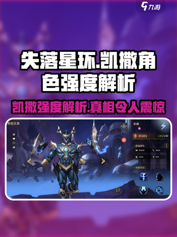 失落星环凯撒🔥超强解析｜必看角色强度✨截图1