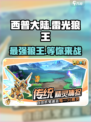 西普大陆手游🔥雷光狼王超详细解析来啦！