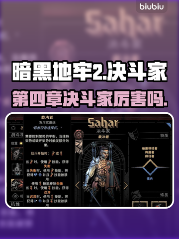 暗黑地牢2🔥决斗家第四章超强攻略🌟截图1