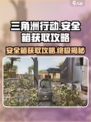 三角洲行动安全箱怎么获得介绍
