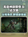 龙息神寂图奇怎么样介绍