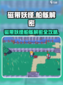 《磁带妖怪船骸解密攻略！🎮》