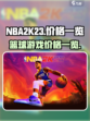 nba2k23多少钱介绍