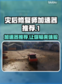 灾后修复师加速器推荐，玩得爽快必备🔥🎮