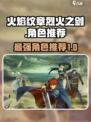 火焰纹章烈火之剑人物推荐介绍