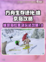 方舟终极移动版维京岛在哪介绍