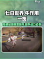 七日世界牛在哪里介绍