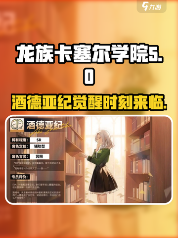 龙族卡塞尔之门：酒德亚纪🔥角色效果大揭秘！截图1