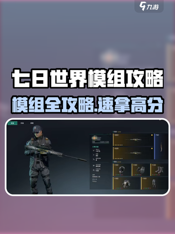 《七日世界模组大揭秘！🔥》截图1