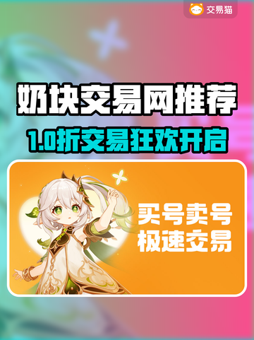 🔥奶块账号交易全攻略！💎截图1