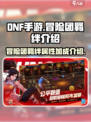 dnf手游冒险团羁绊有哪些介绍