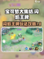 宝可梦大集结闪焰王牌怎么玩介绍