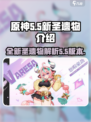 原神5.5新圣遗物介绍介绍