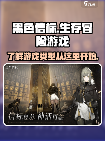 黑色信标🔥超燃游戏类型大揭秘！🎮截图1