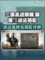 三国志战棋版夏侯惇战法怎么选介绍