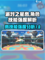 派对之星🔥岚技能实战强度分析来啦！🌟