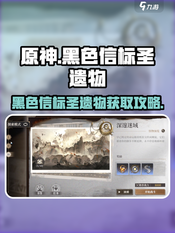 原神⚡黑色信标圣遗物高效刷取技巧分享！截图1