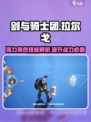 剑与骑士团：拉尔戈🔥超强技能效果详解！