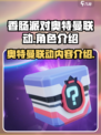 香肠派对奥特曼联动介绍介绍