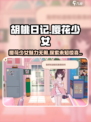 胡桃日记🌸樱花少女来袭！游戏玩法大揭秘🔥