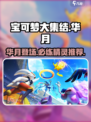 宝可梦大集结华月出了吗介绍