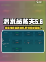 潜水员戴夫武器介绍介绍