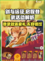 剑与远征💥登录就送豪礼，启程活动奖励大揭秘！🔥
