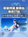 蔚蓝档案爱丽丝怎么样介绍
