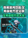 苍翼混沌效应艾希怎么获取介绍