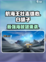 航海王壮志雄心🔥白胡子最强攻略来了！